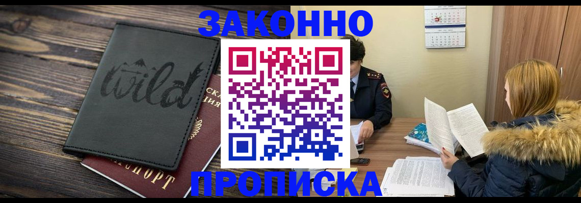 прописка поиск в Новотроицке