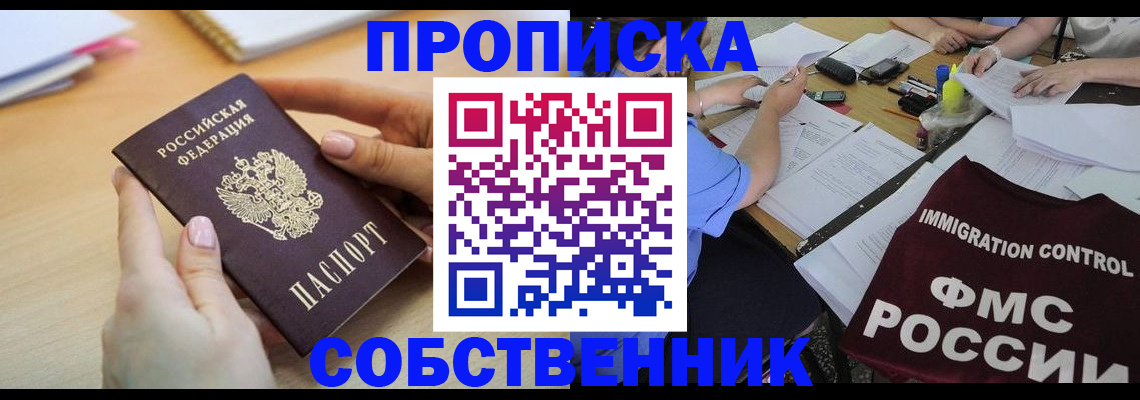 прописка штамп в Новотроицке