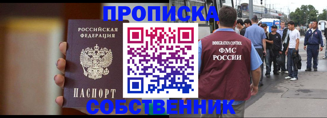 прописка штамп в Новотроицке