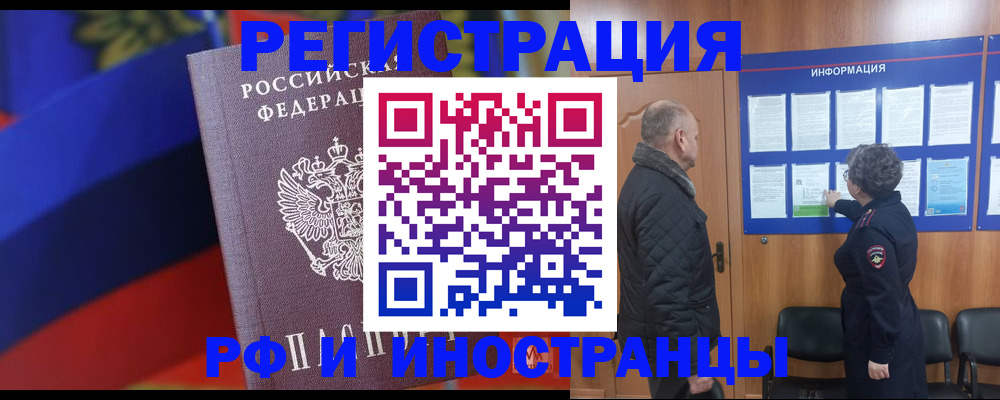 временная регистрация 2025 в Новотроицке