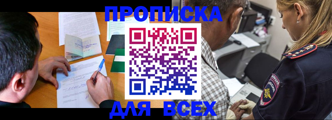 прописка для кредита в Новотроицке