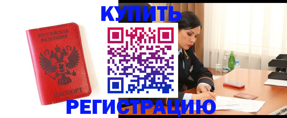 прописка для работы в Новотроицке