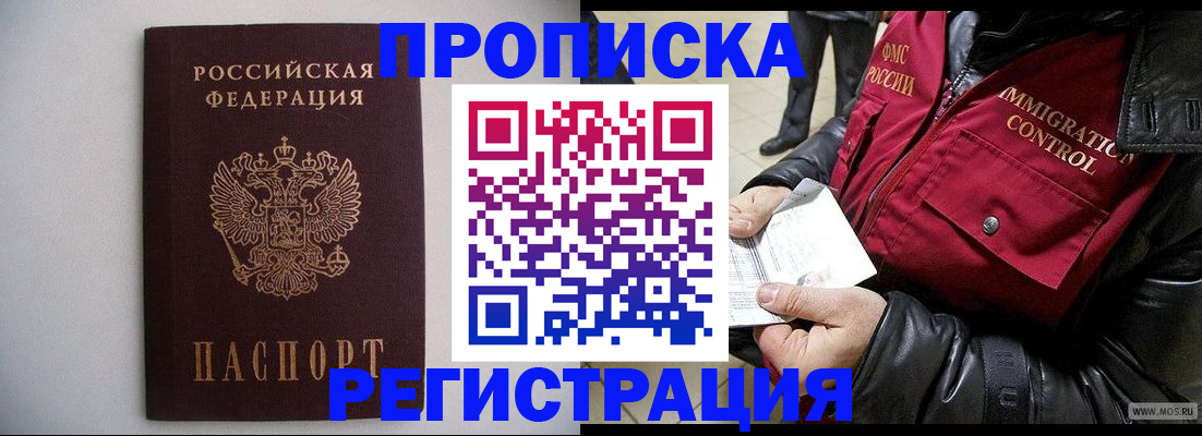 прописка штамп в Новотроицке